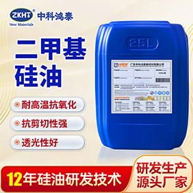 二甲基硅油.png